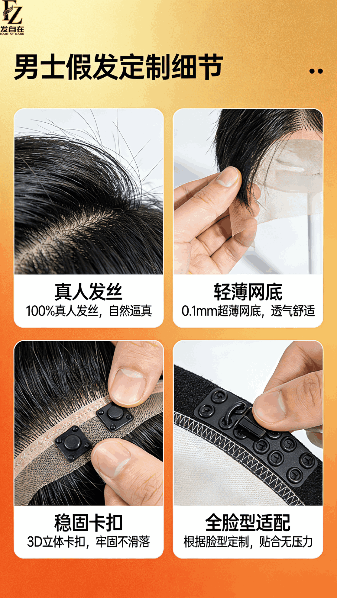男士假发定制细节展示